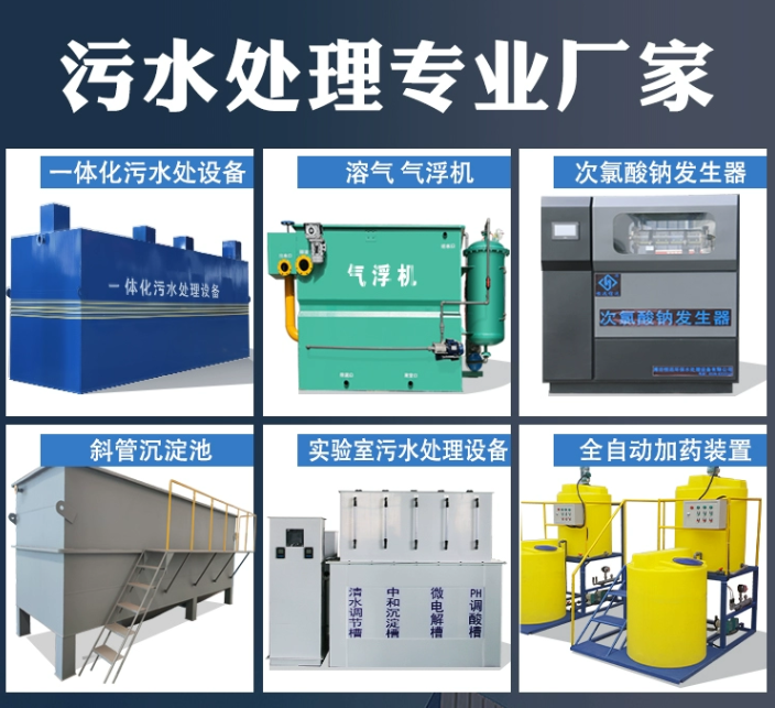 深圳一体化污水处理设备