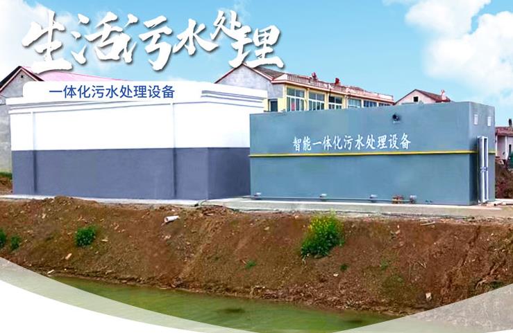 深圳一体化生活污水处理设备