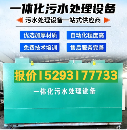 深圳一体化污水处理设备 污水处理设备生产厂家