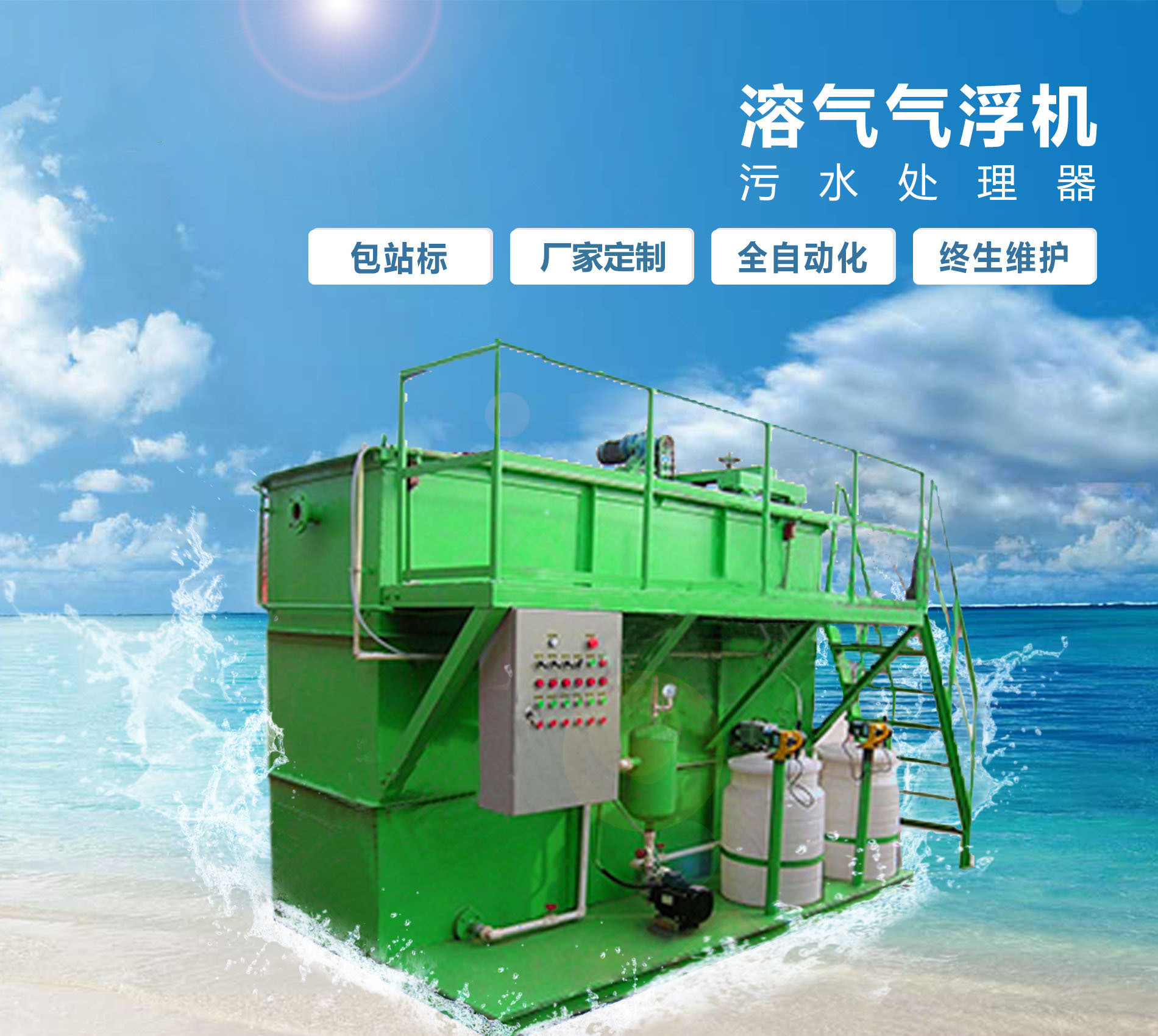 深圳溶气气浮机